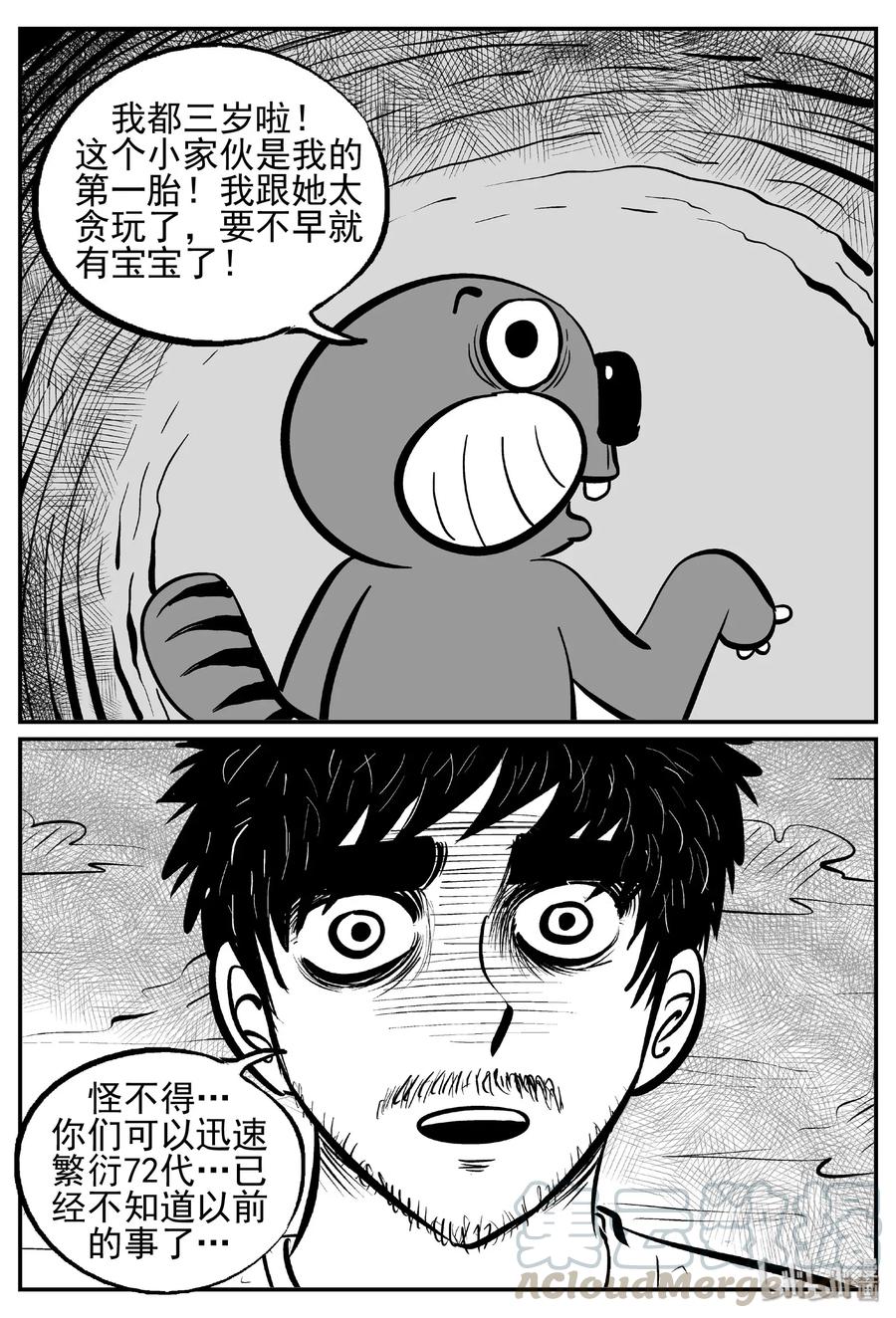 小智怪谈漫画,488 它72图