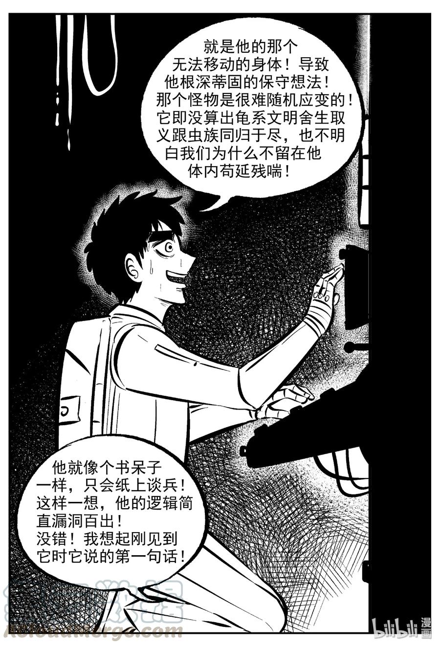 小智怪谈漫画,477 诡域之星5图