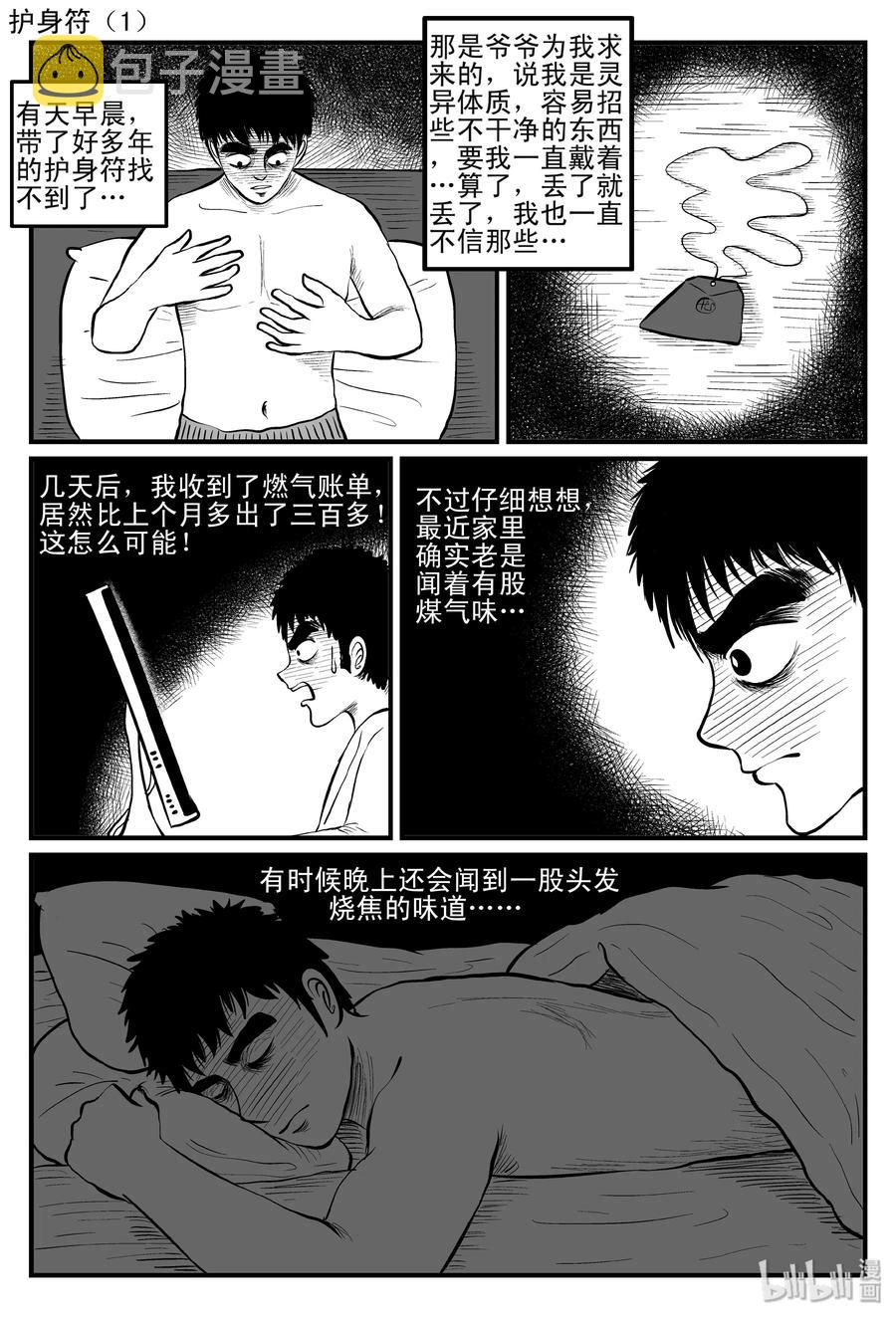 小智怪谈漫画,086 一分钟怪异故事（12）2图