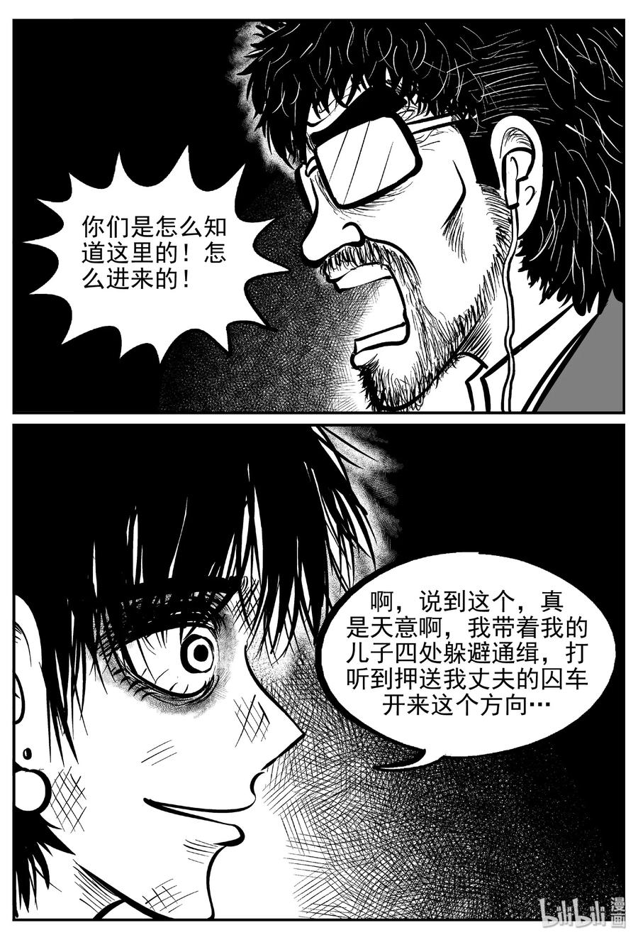 小智怪谈漫画,416 日光禁区（7）5图