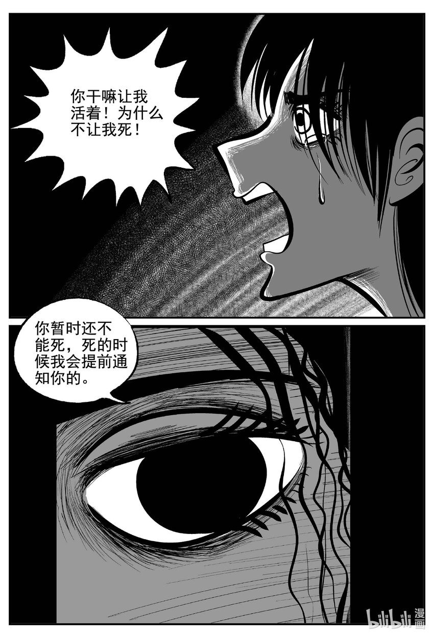 小智怪谈漫画,762 《Heartbreaker》3图