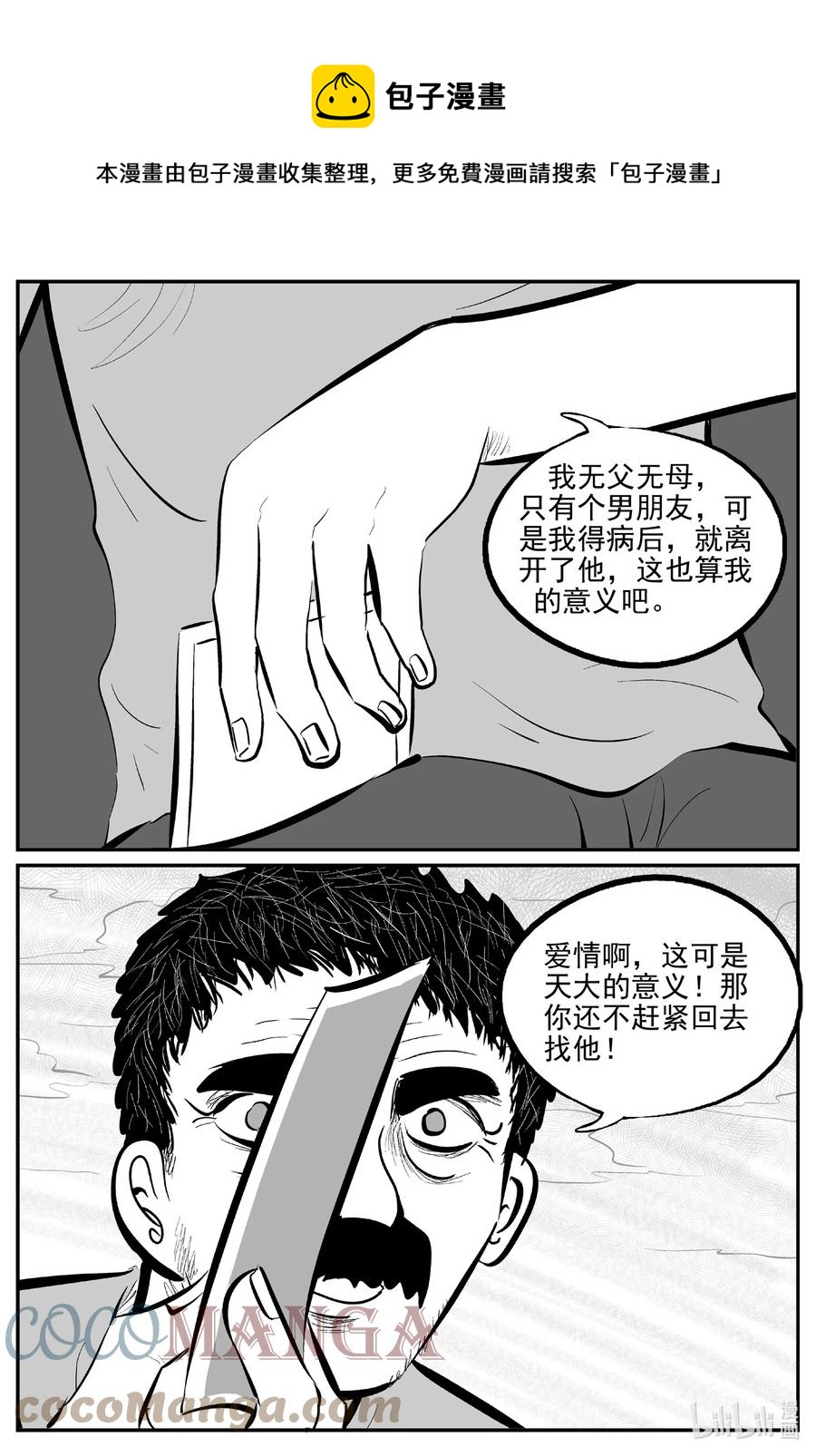 小智怪谈漫画,670 想见你1图