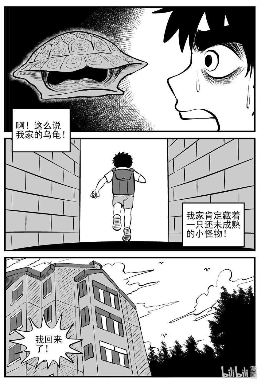 小智怪谈漫画,005 它2（1）5图