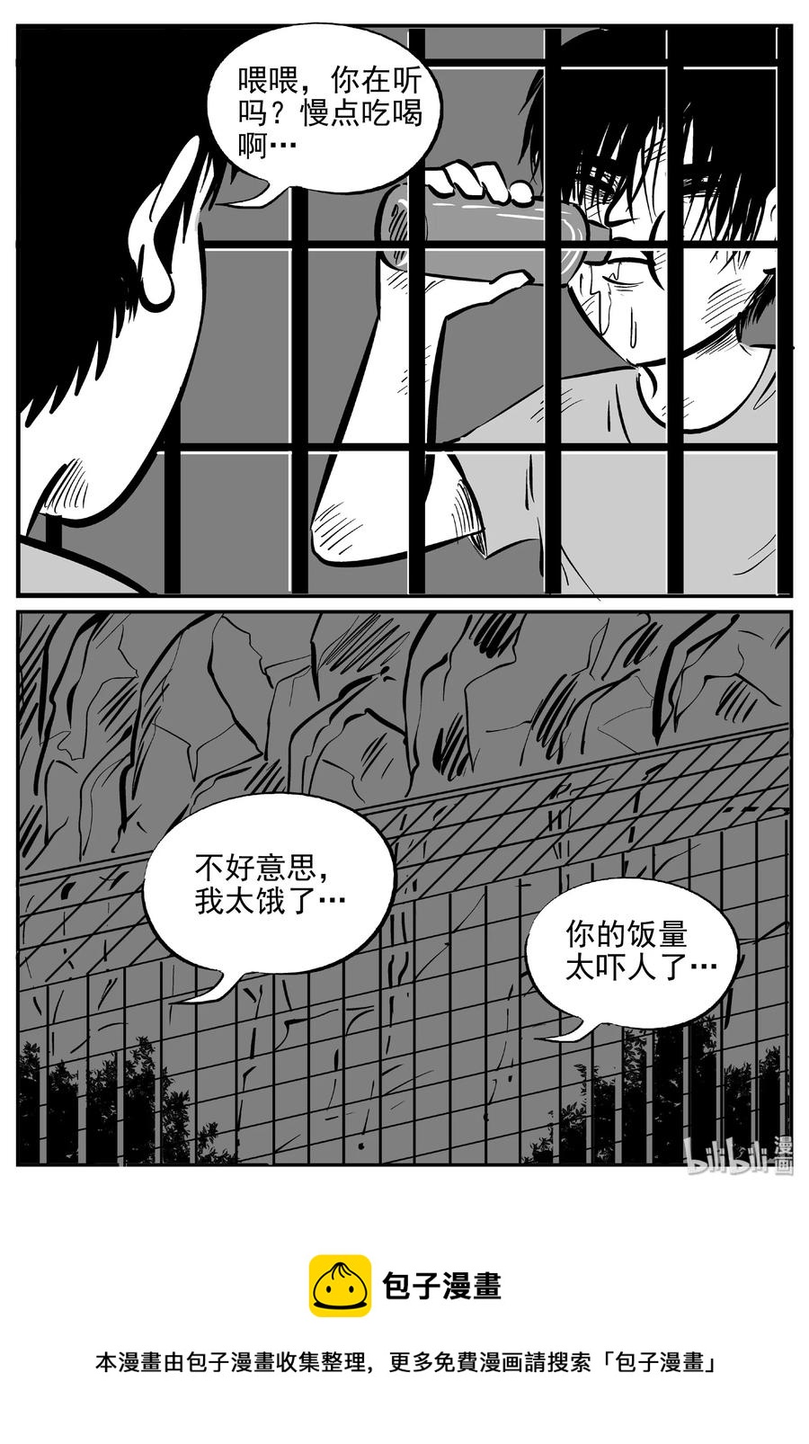 小智怪谈漫画,411 日光禁区（2）4图