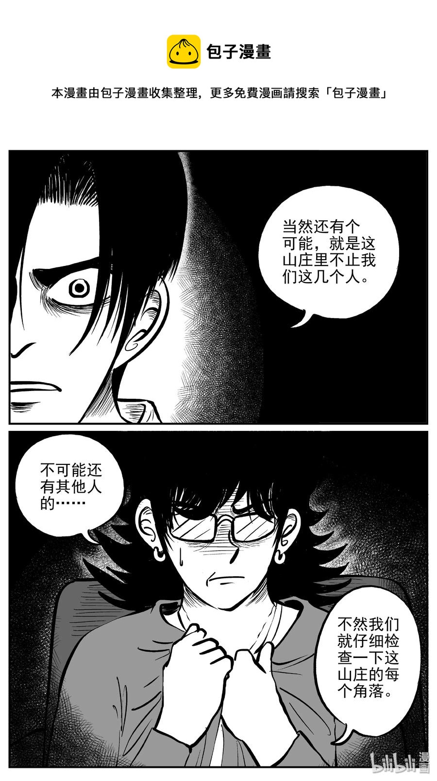 小智怪谈漫画,312 暴风雪山庄（3）1图