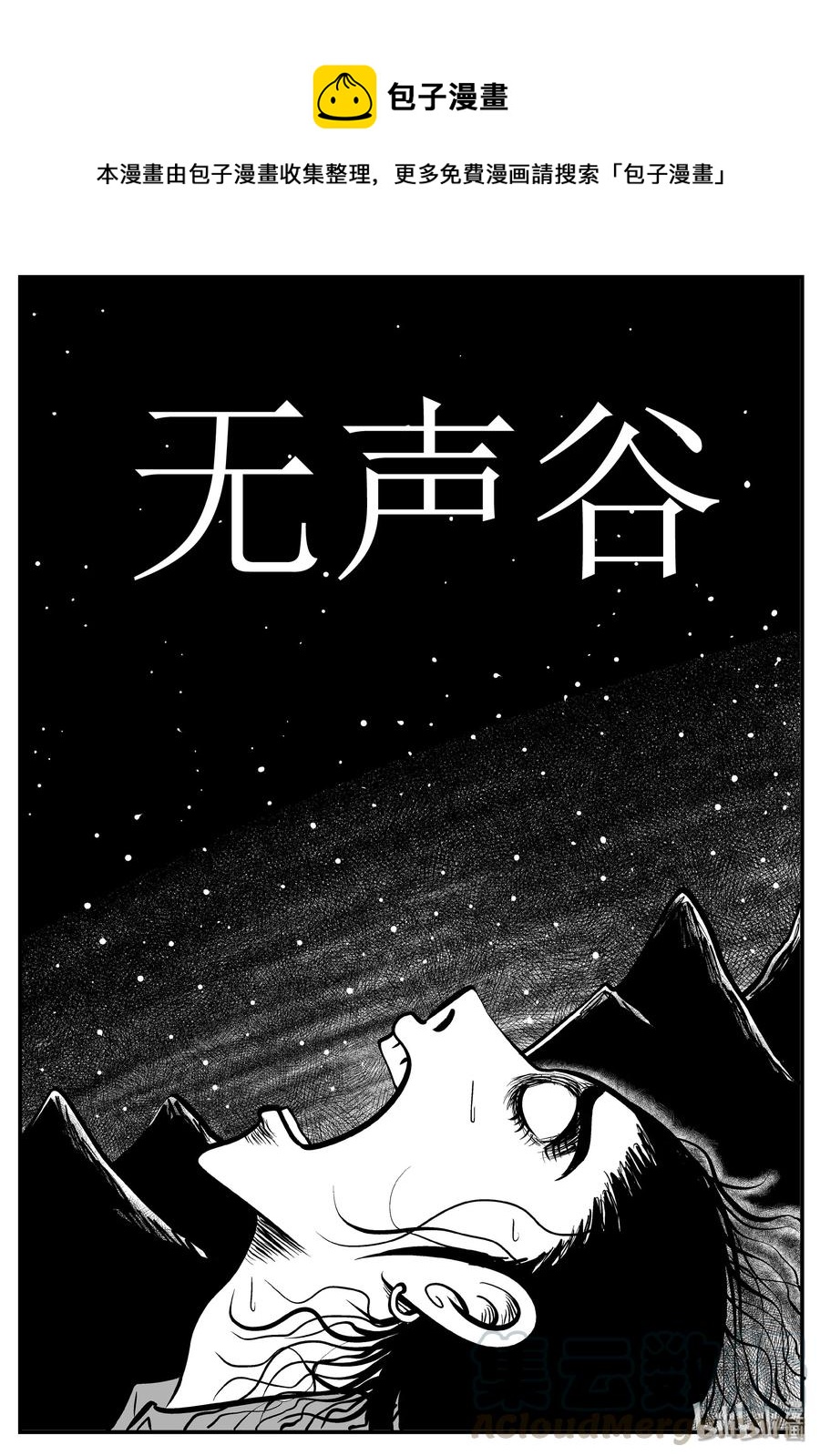 小智怪谈漫画,137 无声谷（4）1图