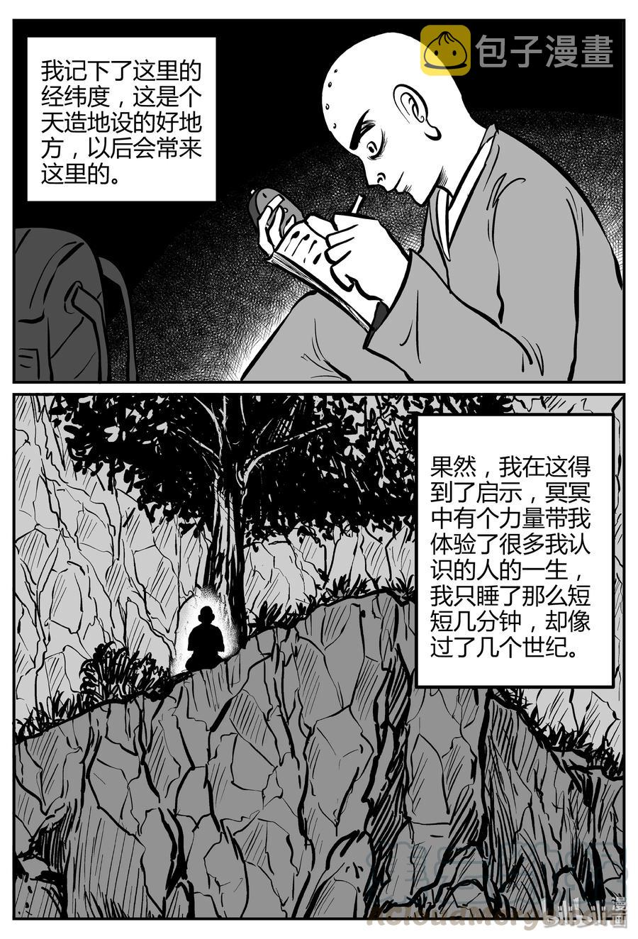 小智怪谈漫画,262 黄粱六梦（6）4图