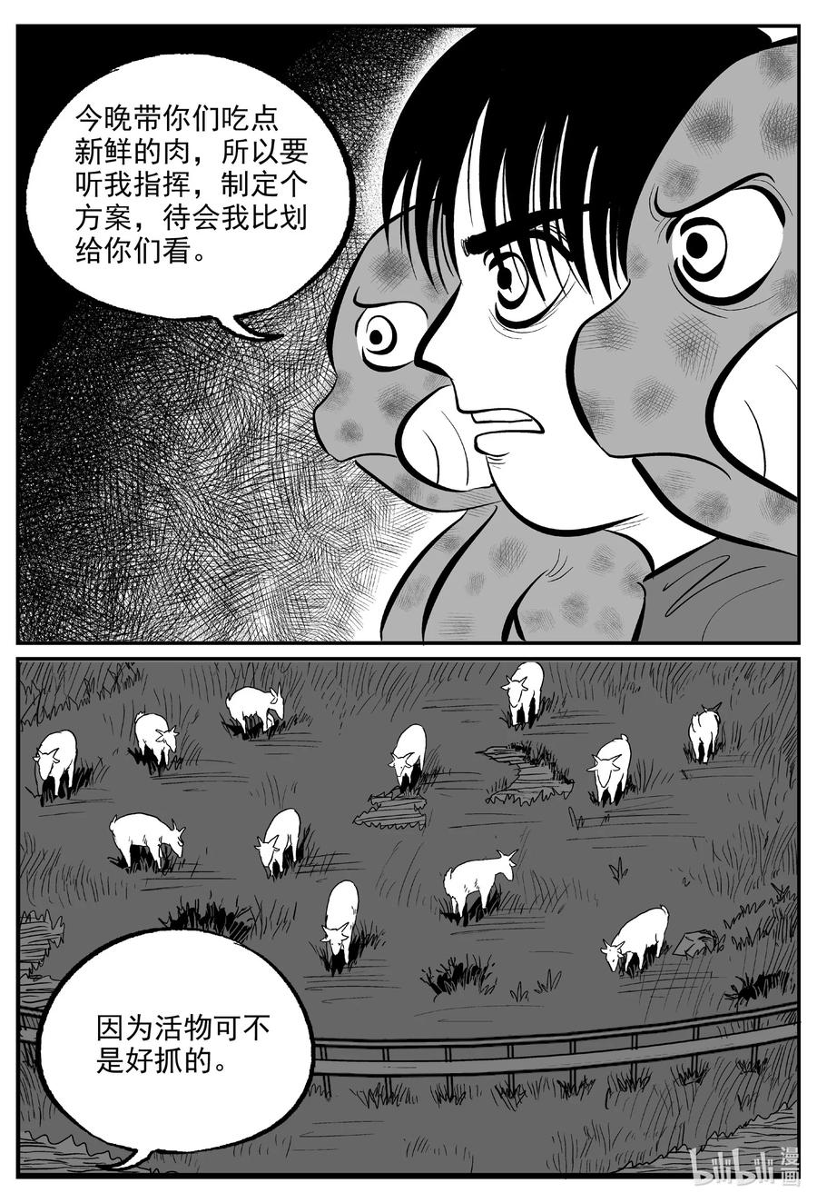 小智怪谈漫画,594 它1.53图