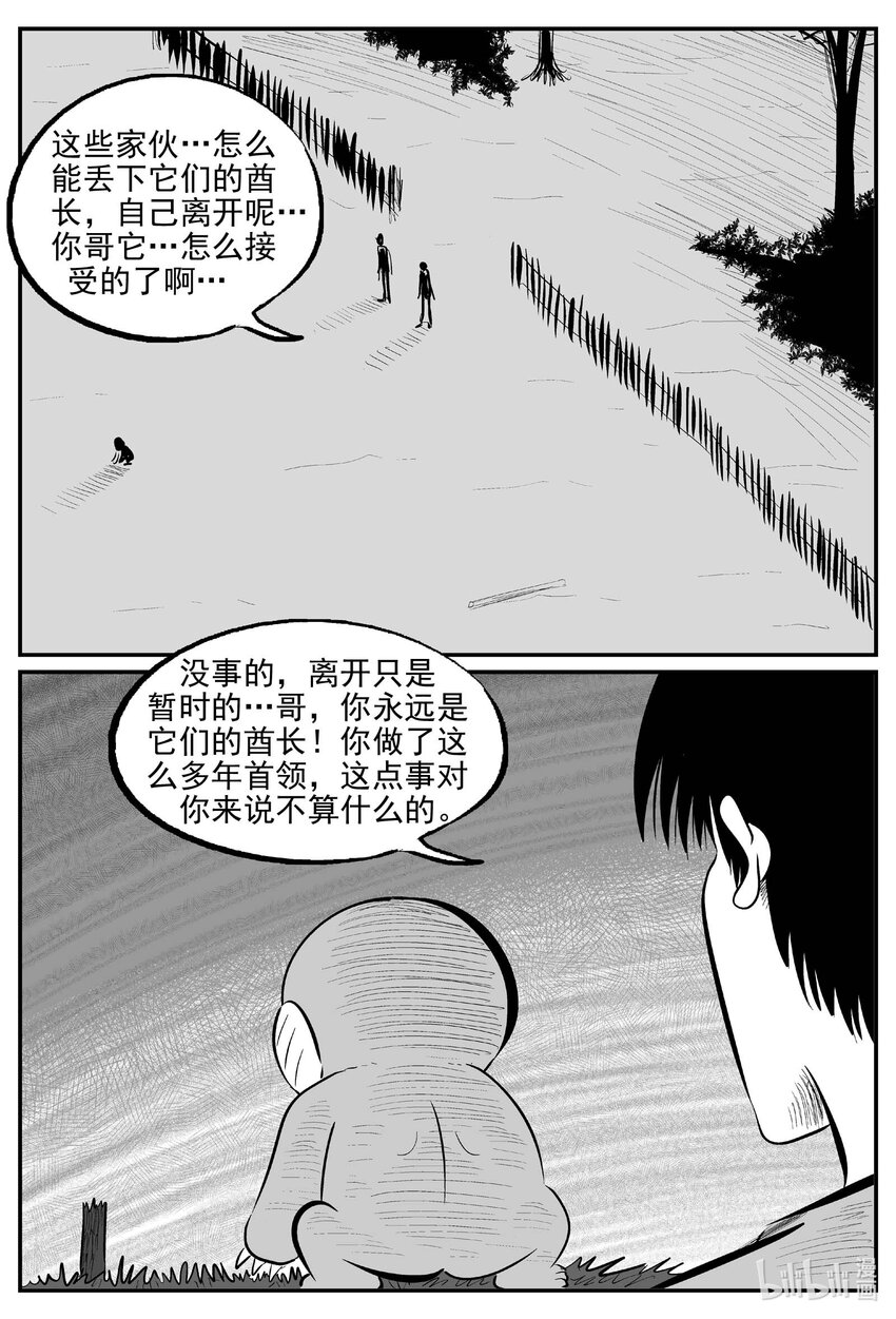 小智怪谈漫画,720 它83图