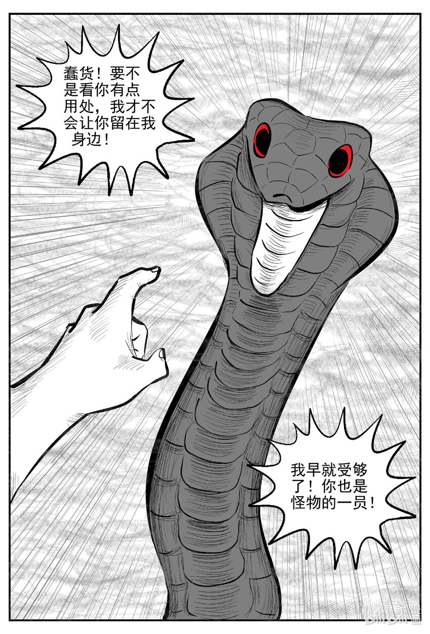 小智怪谈漫画,734 它84图