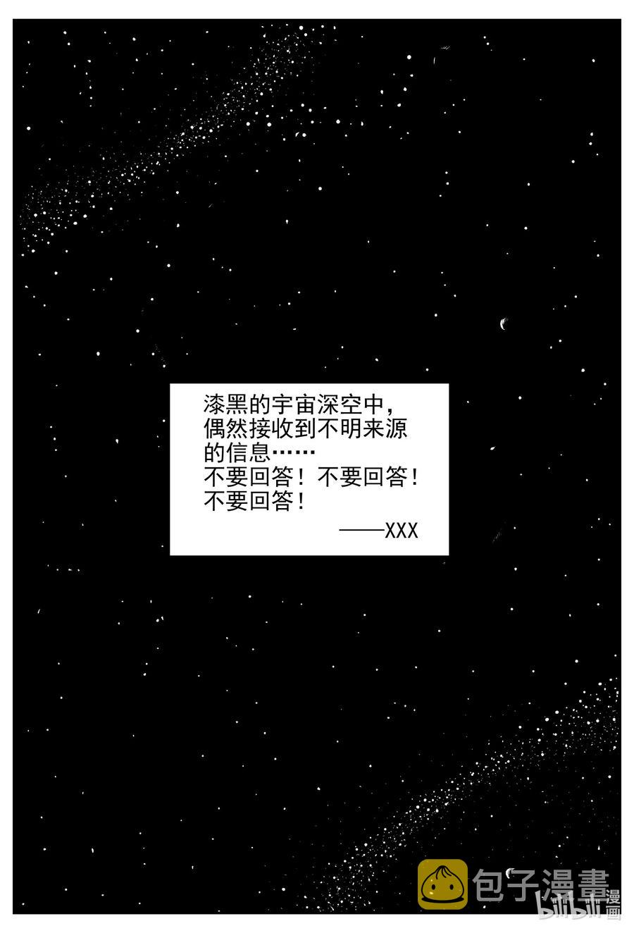 小智怪谈漫画,689 不要回答2图