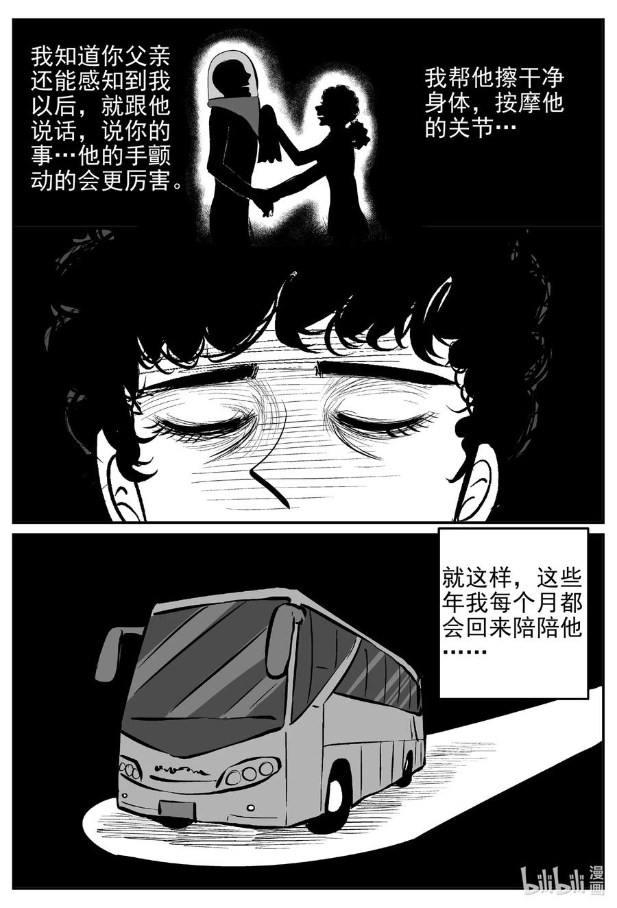 小智怪谈漫画,544 回家之路4图