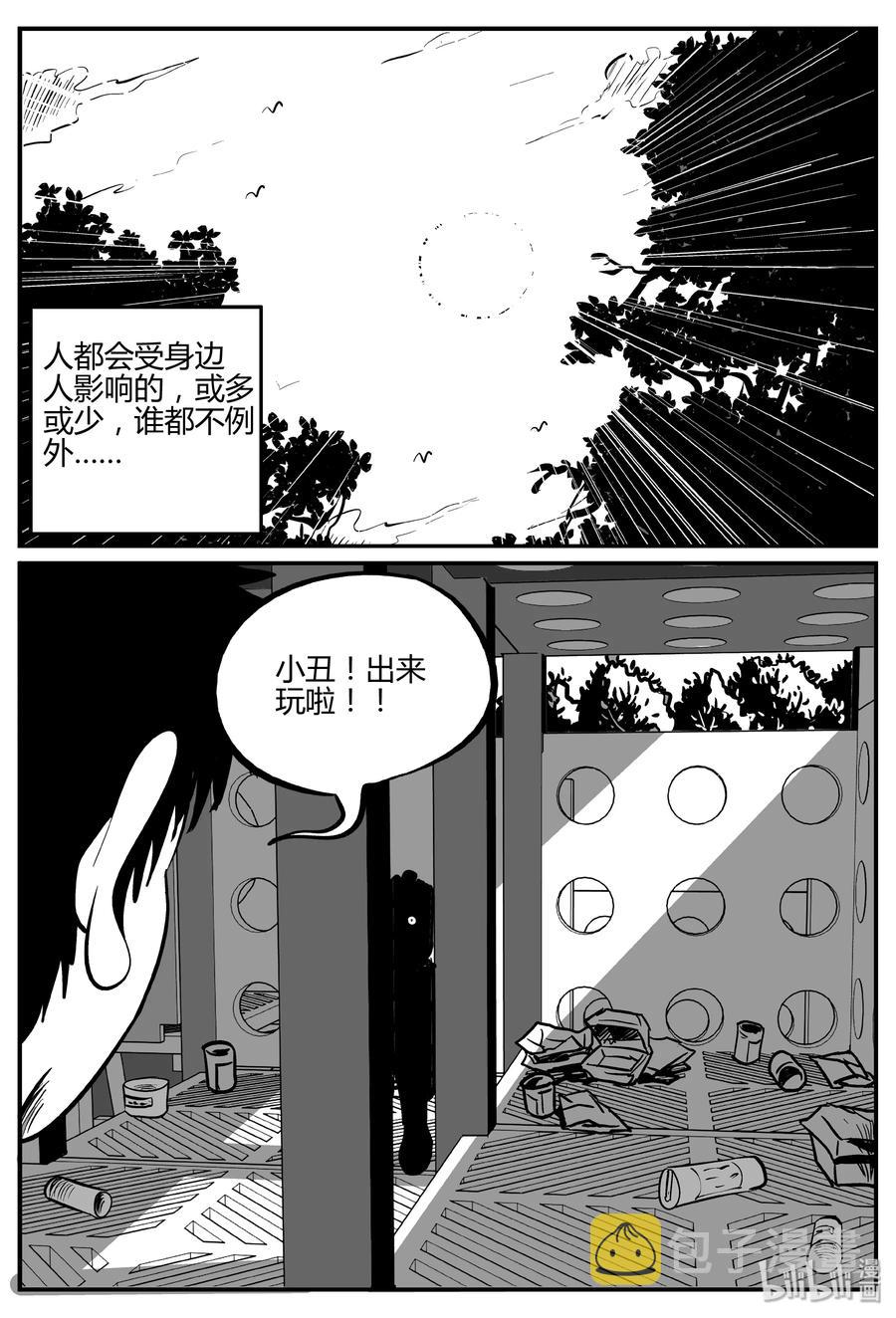 小智怪谈漫画,272 小丑（3）2图