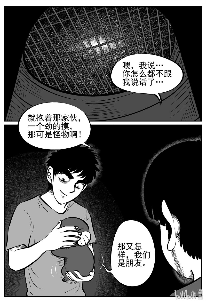 小智怪谈漫画,023 它4（7）3图