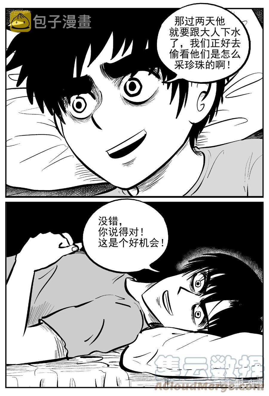 小智怪谈漫画,621 深海之旅4图