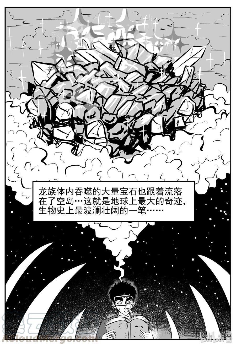 小智怪谈漫画,401 龙的传说（3）3图