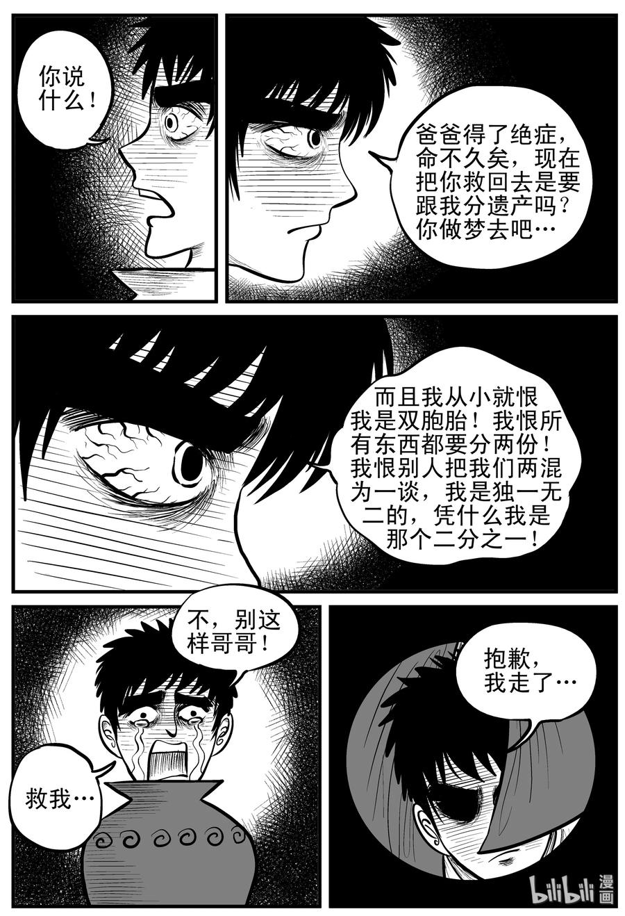 小智怪谈漫画,122 瓶中人+密室失踪4图