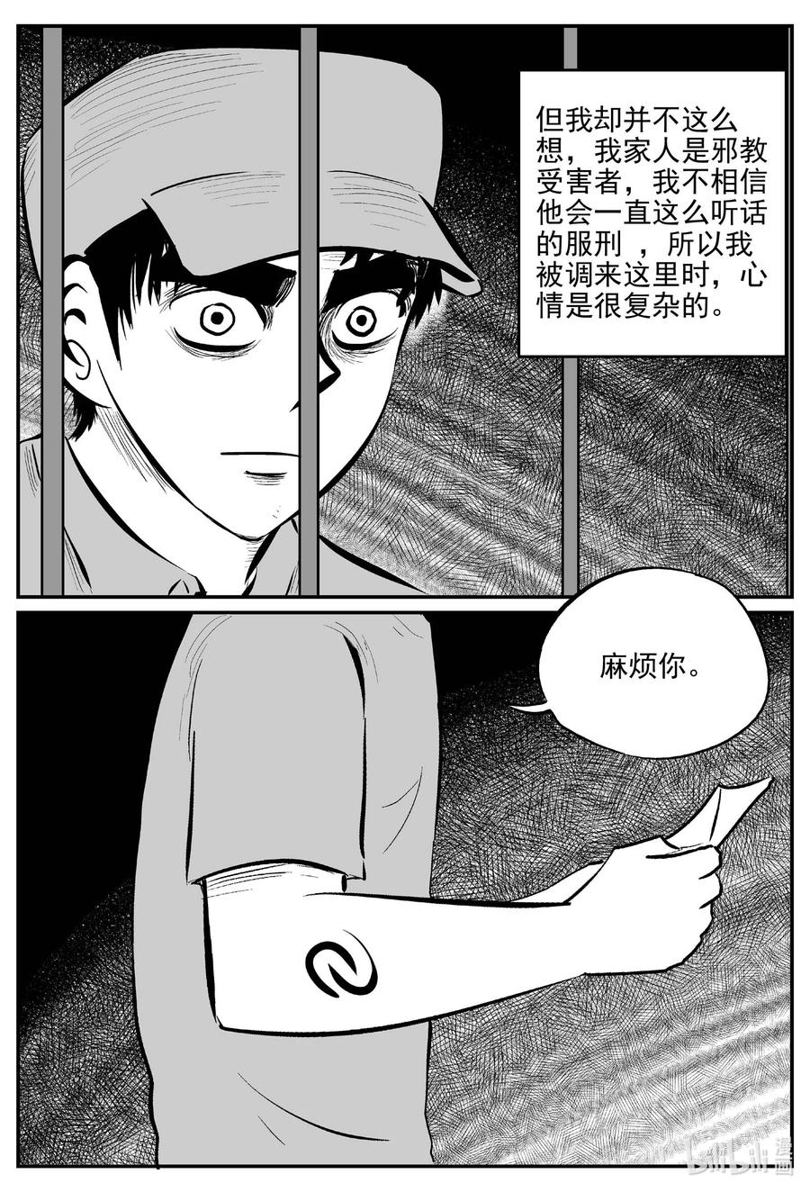 小智怪谈漫画,660 一分钟怪异故事4图