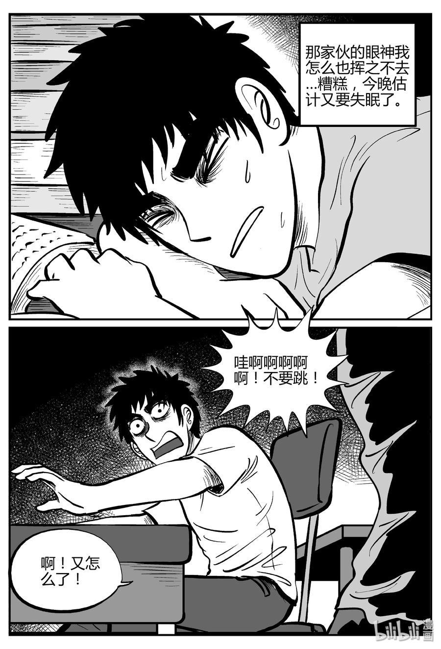 小智怪谈漫画,268 以眼杀人（2）1图