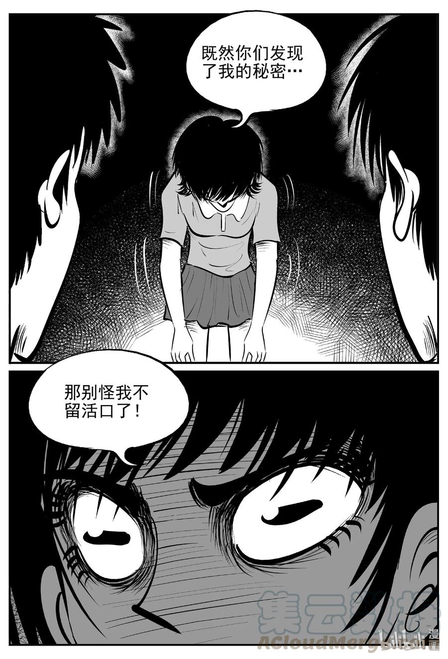 小智怪谈漫画,430 一分钟怪异故事5图