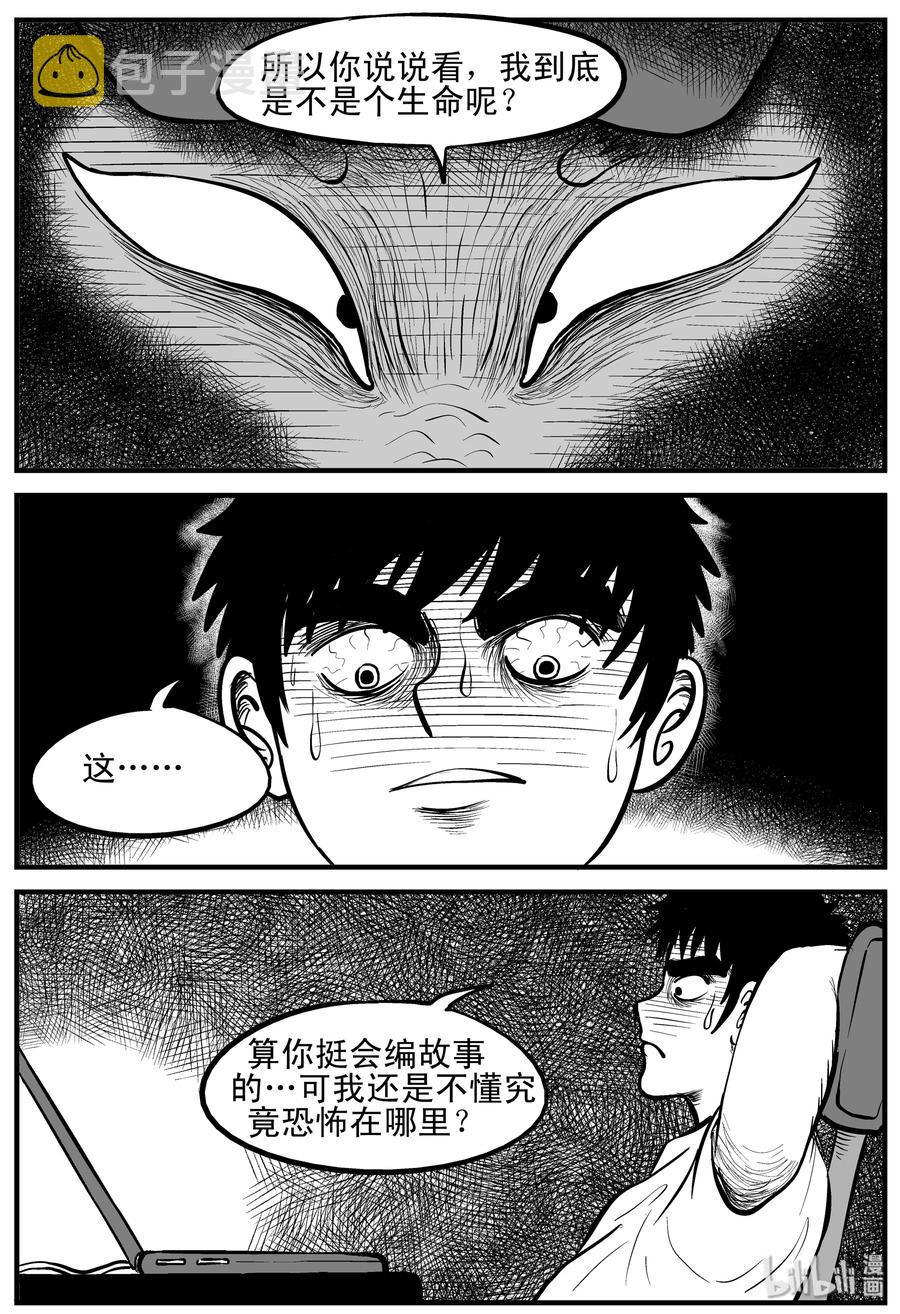 小智怪谈漫画,145 网络怪谈5图