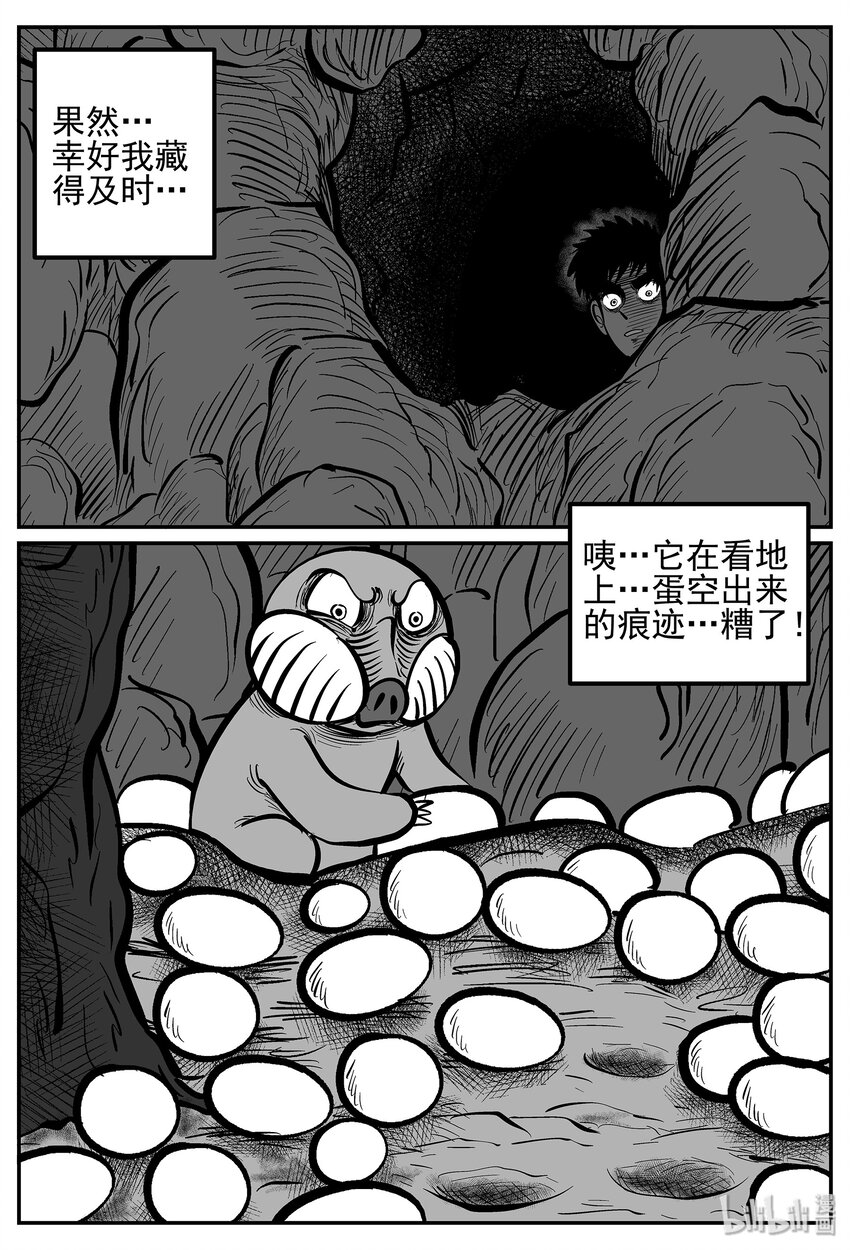 小智怪谈漫画,018 它4（2）5图