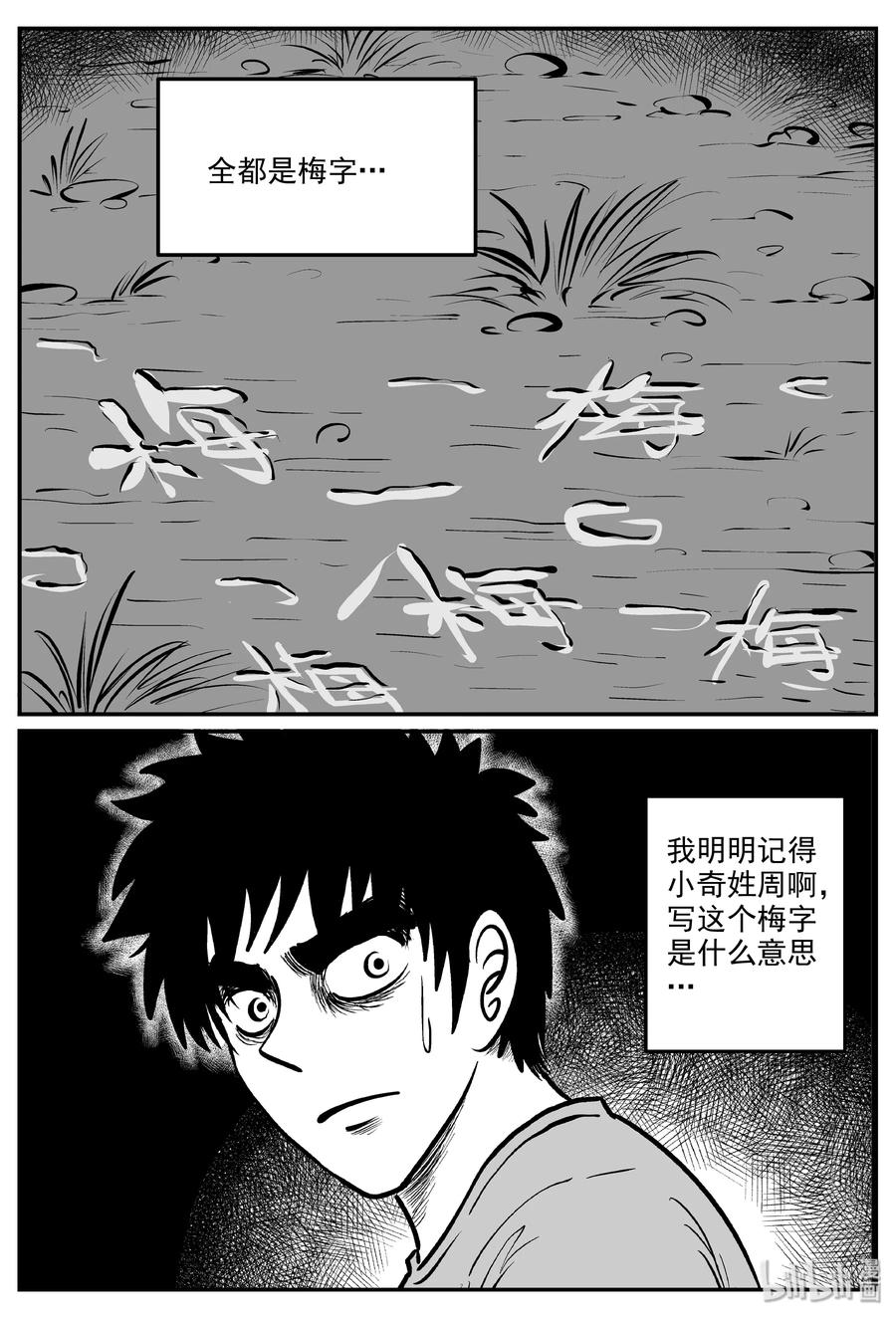 小智怪谈漫画,320 谜岛（4）5图