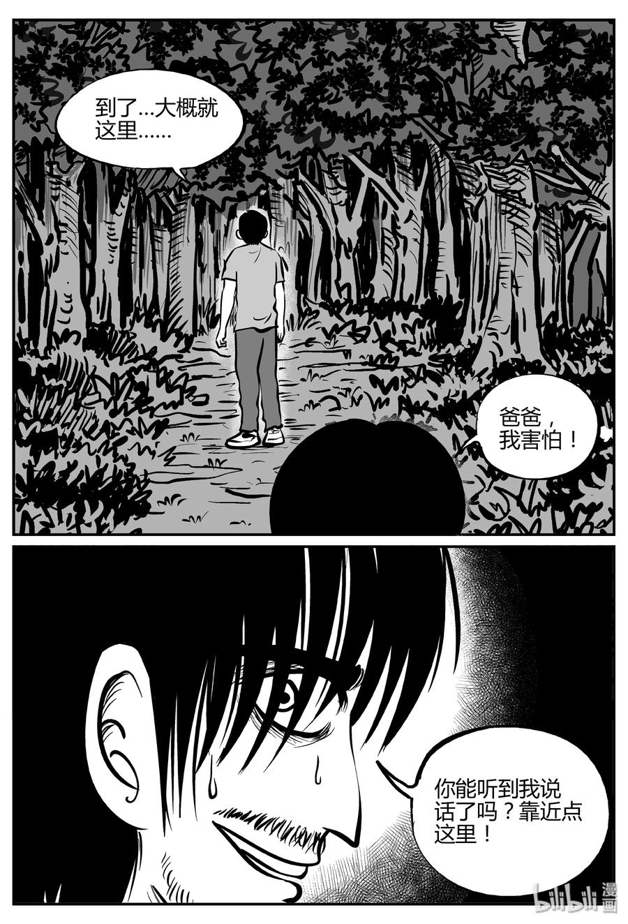 小智怪谈漫画,284 移魂（5）3图