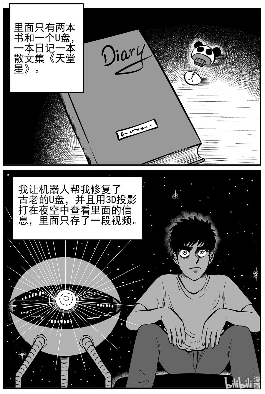 小智怪谈漫画,129 十三万年（1）2图