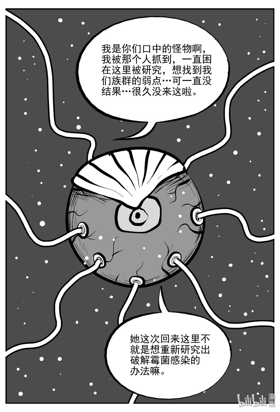 小智怪谈漫画,073 它：星（6）3图