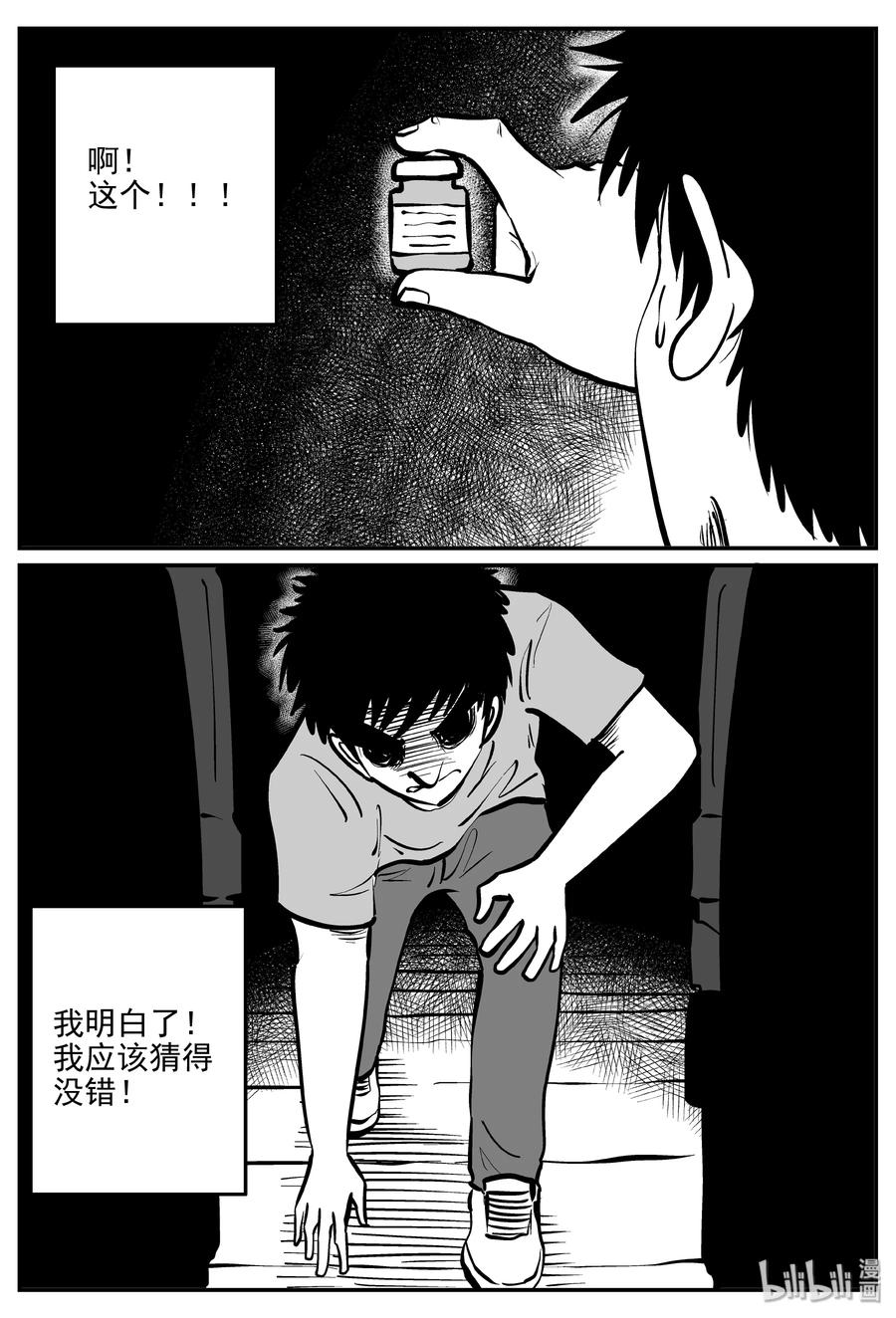 小智怪谈漫画,327 业火之车（4）5图