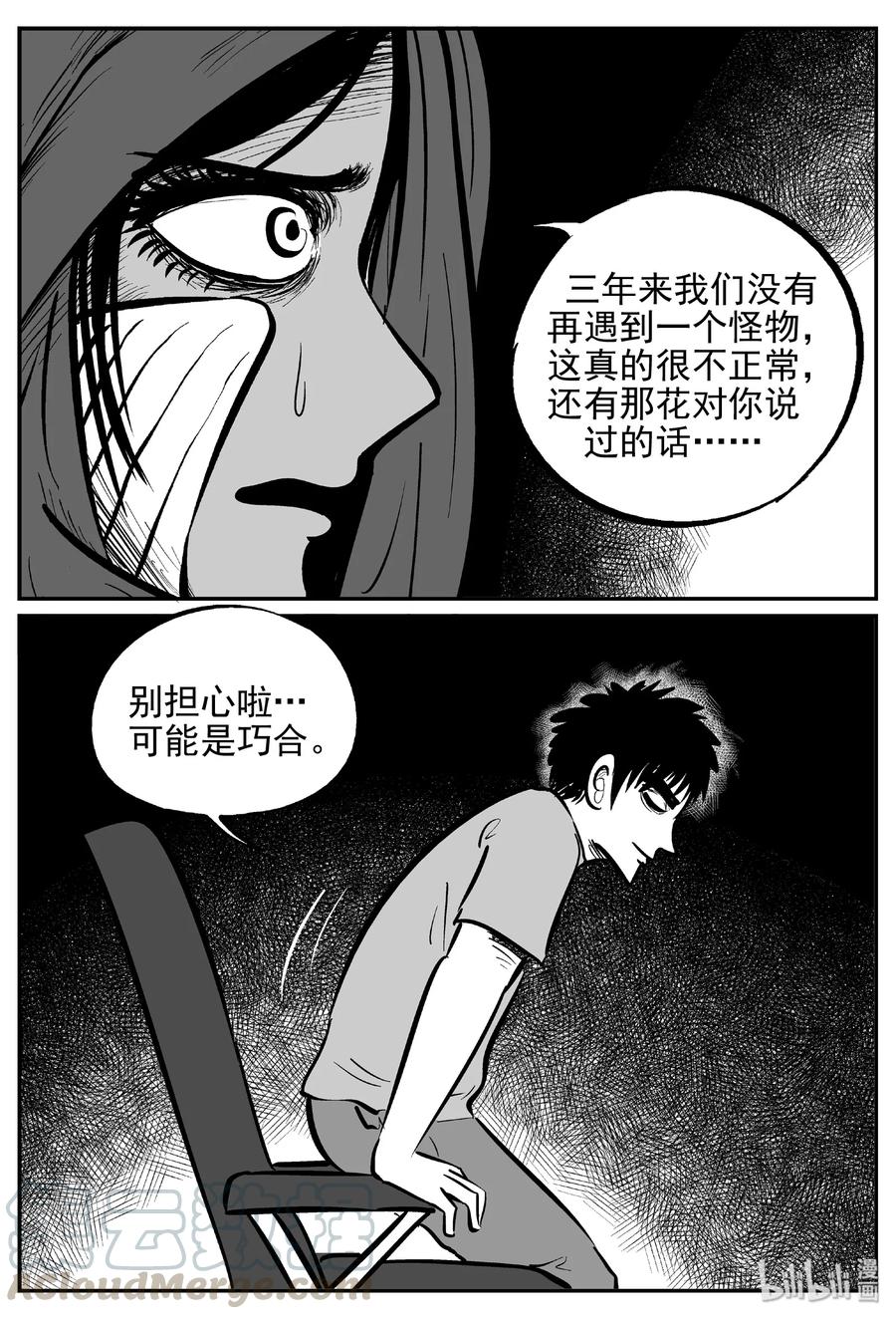 小智怪谈漫画,370 它：6（2）5图