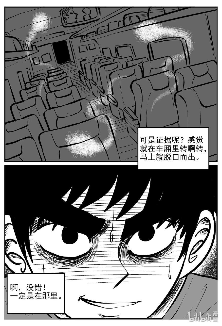 小智怪谈漫画,327 业火之车（4）2图