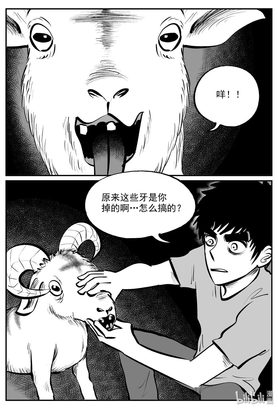 小智怪谈漫画,321 谜岛（5）2图