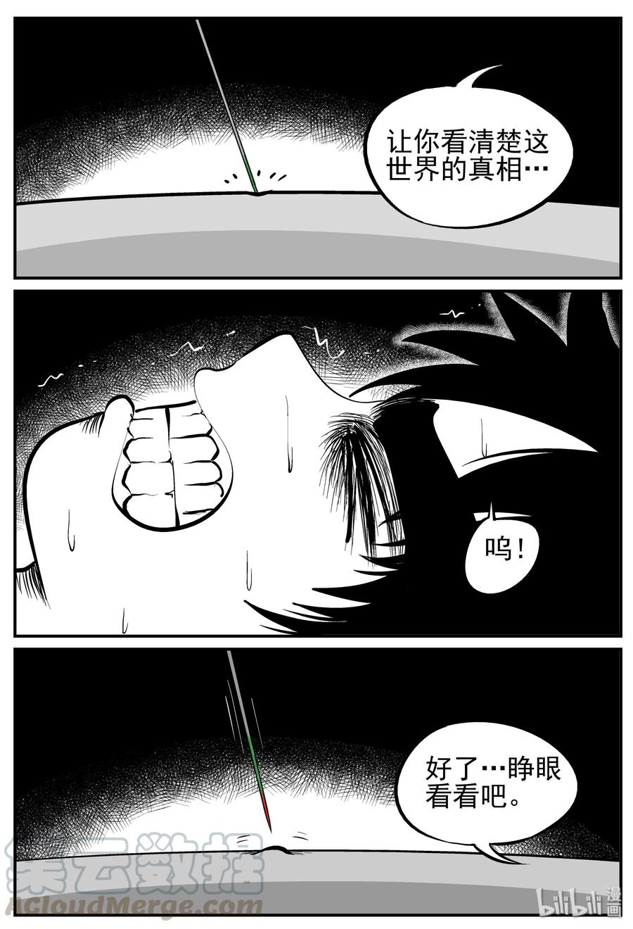 小智怪谈漫画,135 无声谷（2）1图