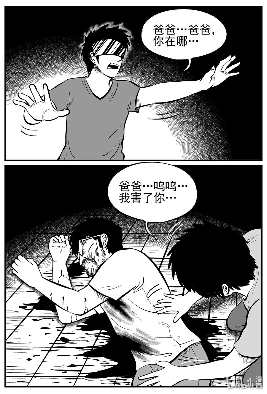 小智怪谈漫画,218 VR时代（3）4图