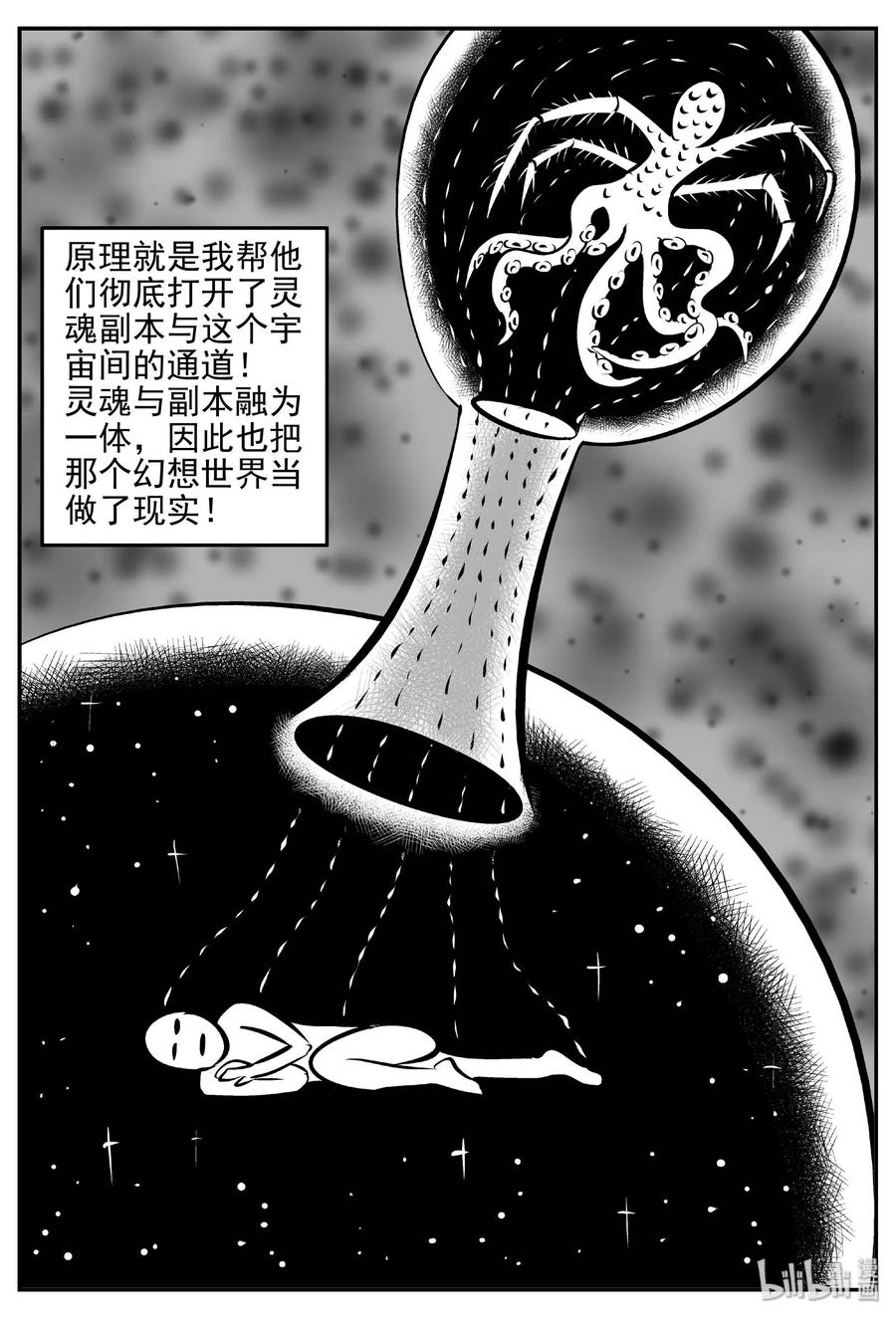 小智怪谈漫画,403 恐惧症（2）3图