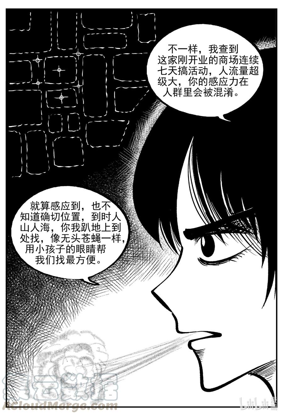 小智怪谈漫画,563 邪恶生物档案5图