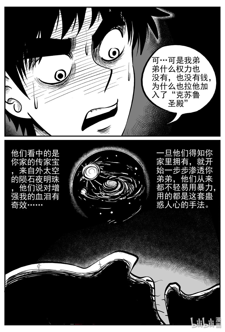 小智怪谈漫画,289 克苏鲁圣殿（5）2图