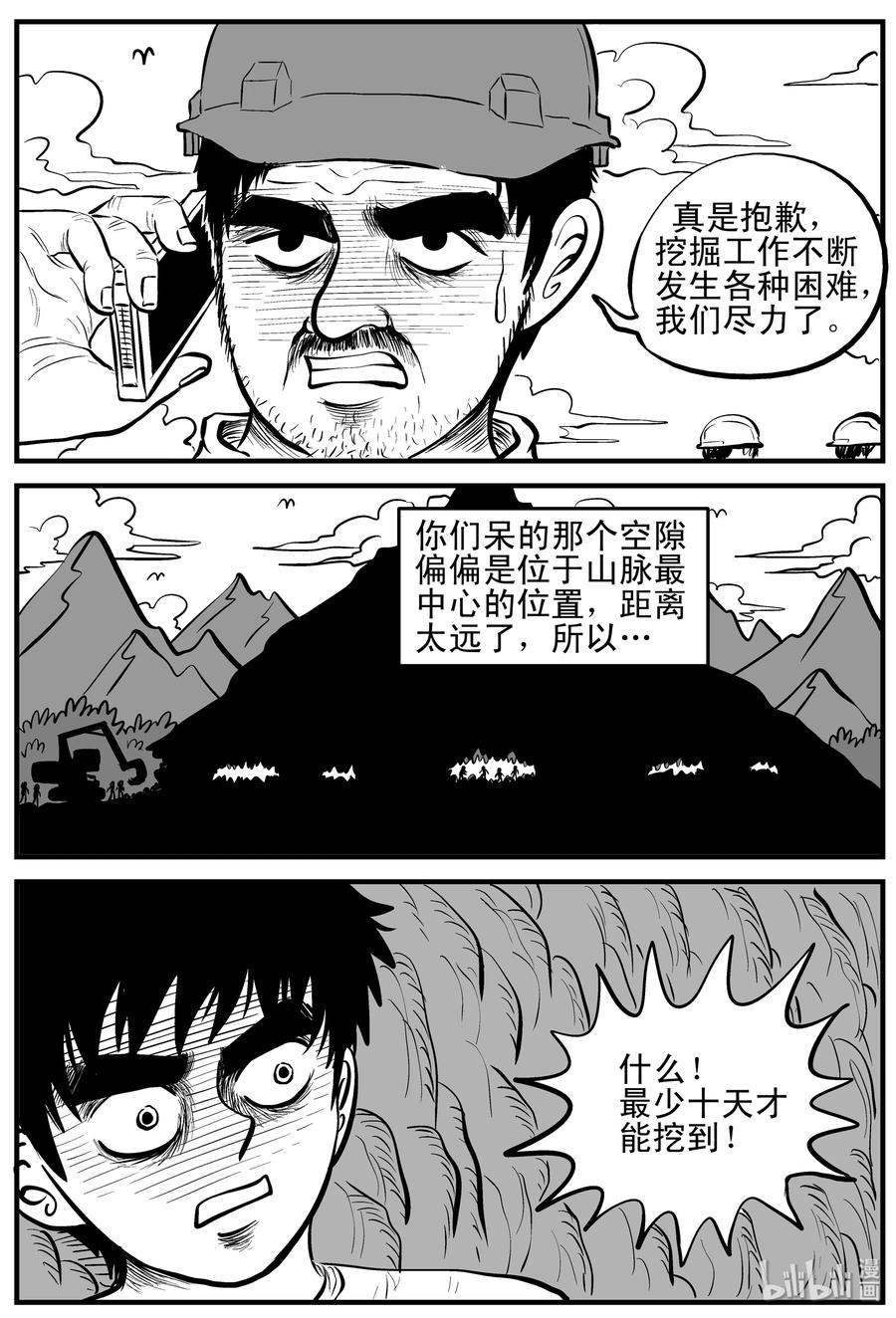 小智怪谈漫画,154 洞穴奇案（1）5图