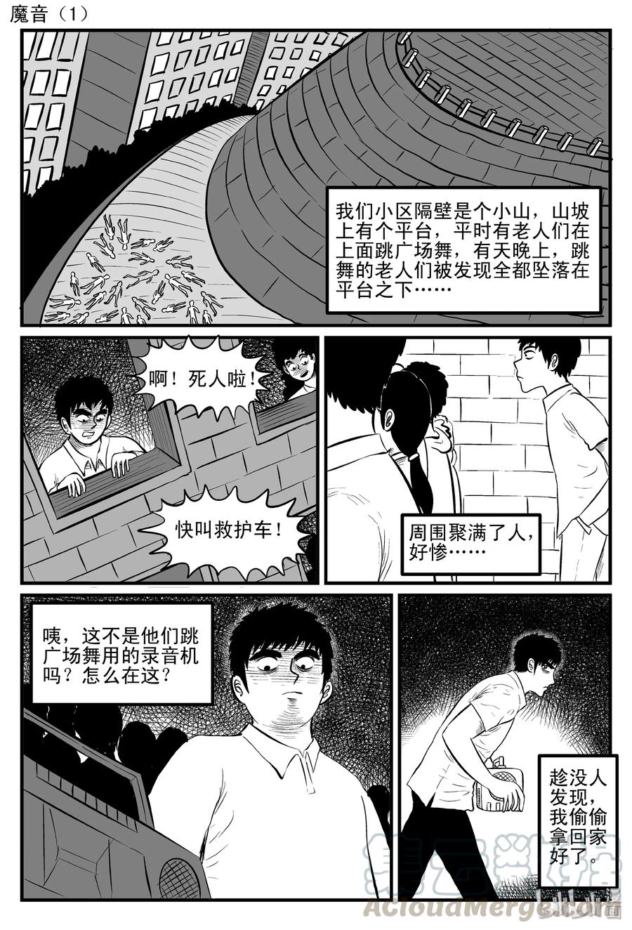 小智怪谈漫画,083 一分钟怪异故事（9）4图