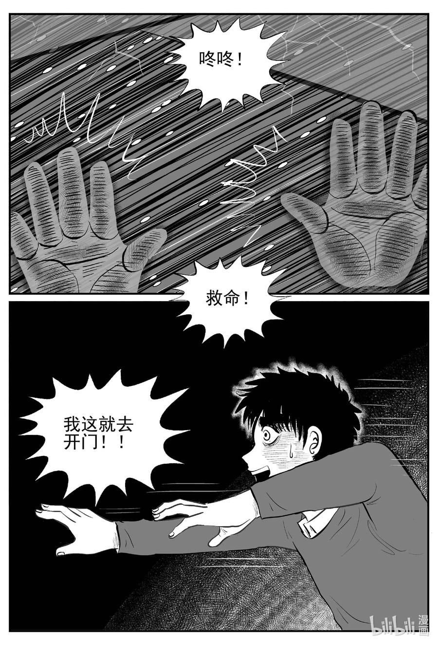 小智怪谈漫画,683 雪中小屋2图