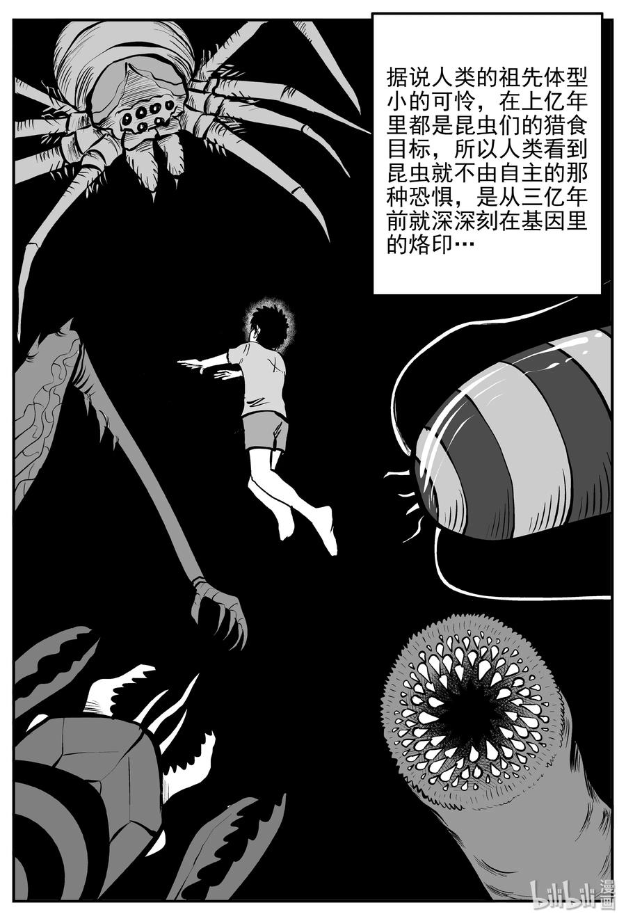 小智怪谈漫画,344 石炭纪断层（5）3图