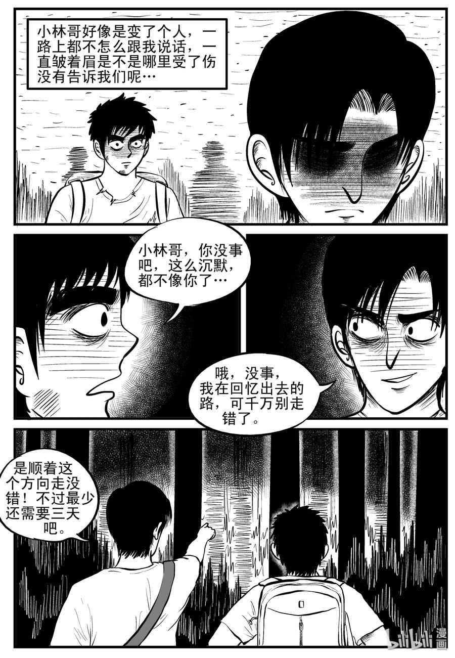 小智怪谈漫画,108 迷失（2）3图