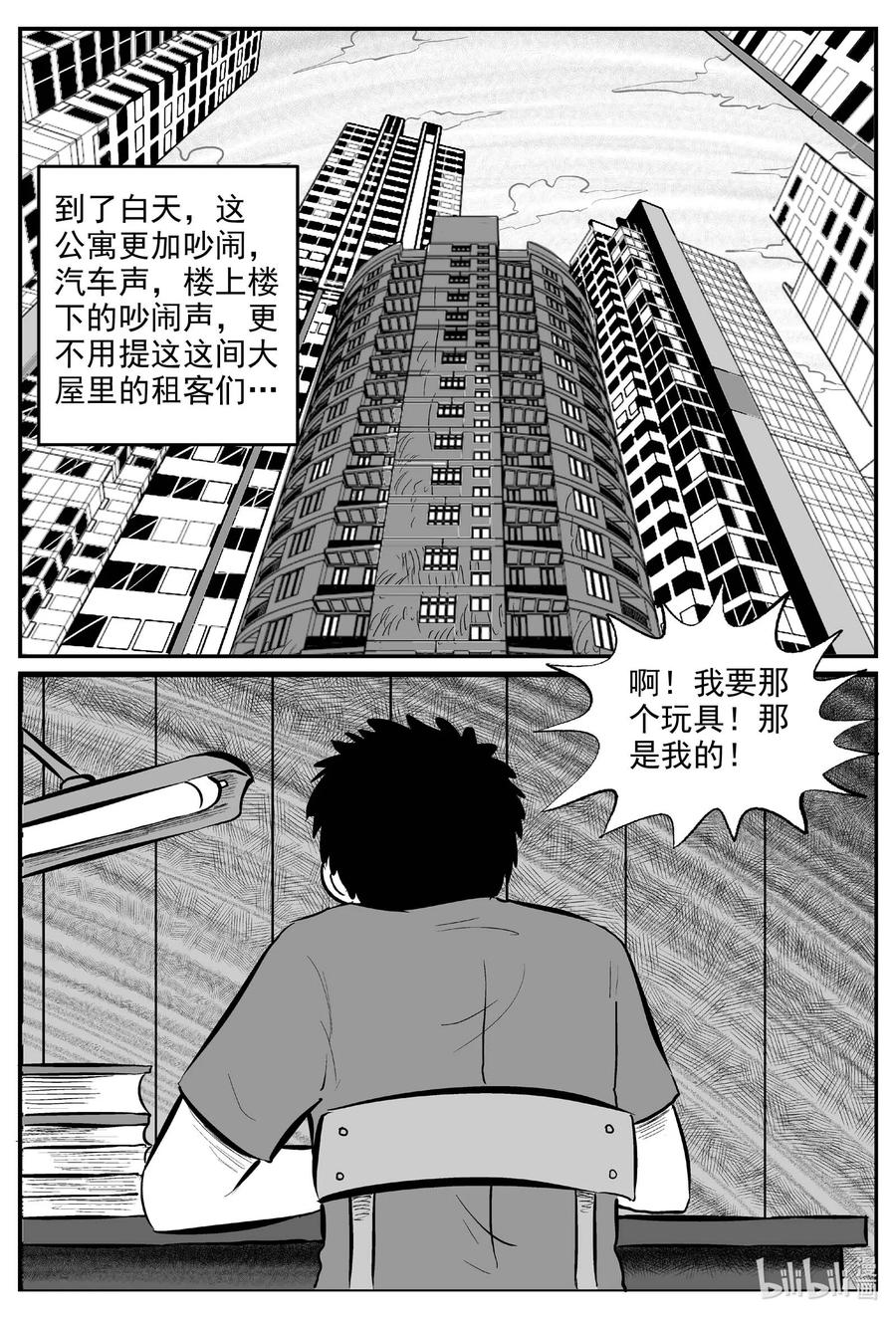 小智怪谈漫画,698 不可名状之屋5图