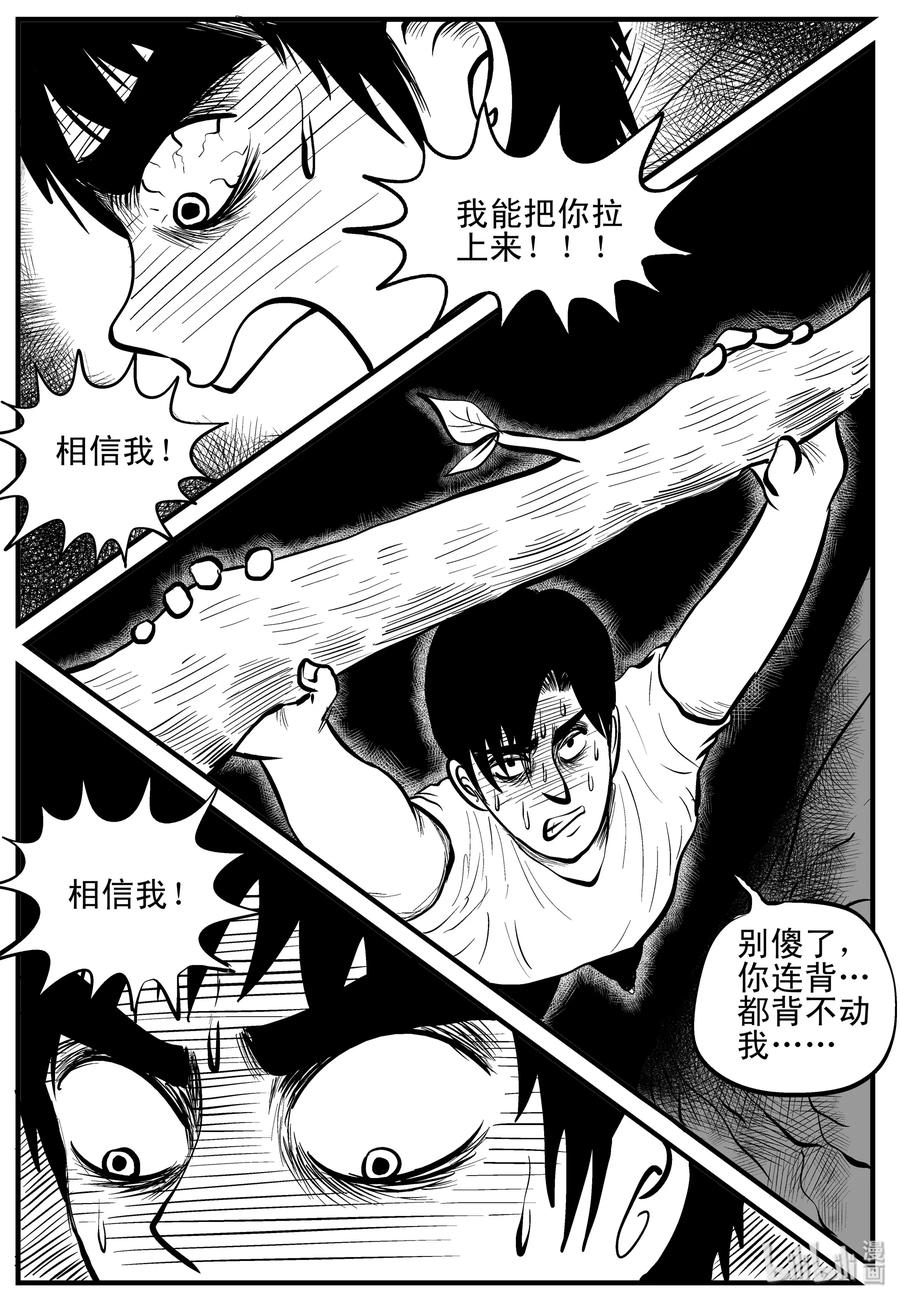 小智怪谈漫画,107 迷失（1）1图