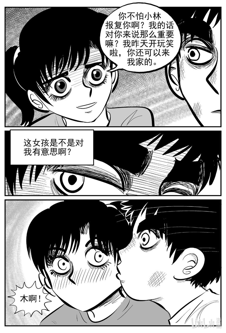 小智怪谈漫画,641 怪圈2图