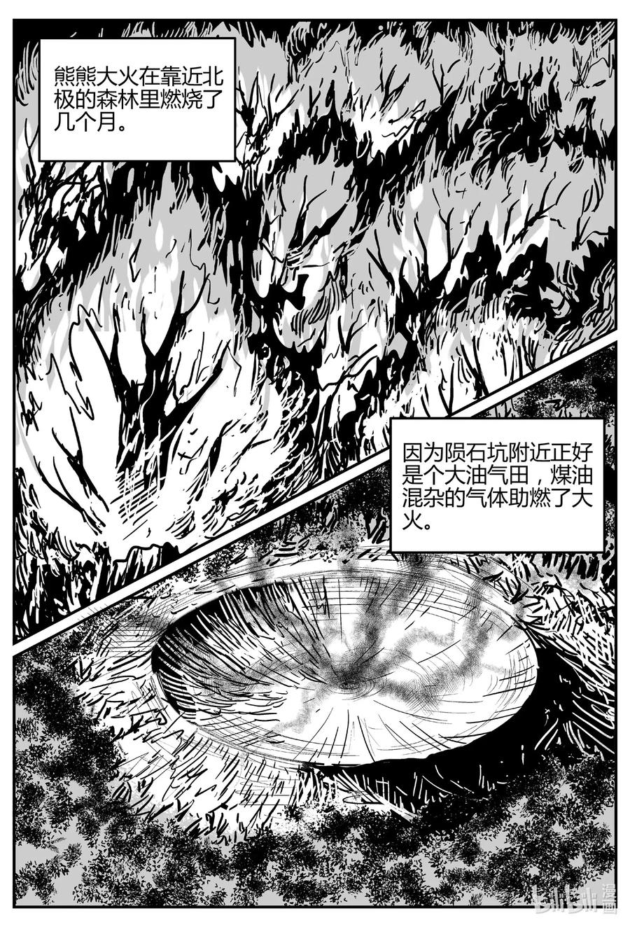 小智怪谈漫画,550 地球之子2图