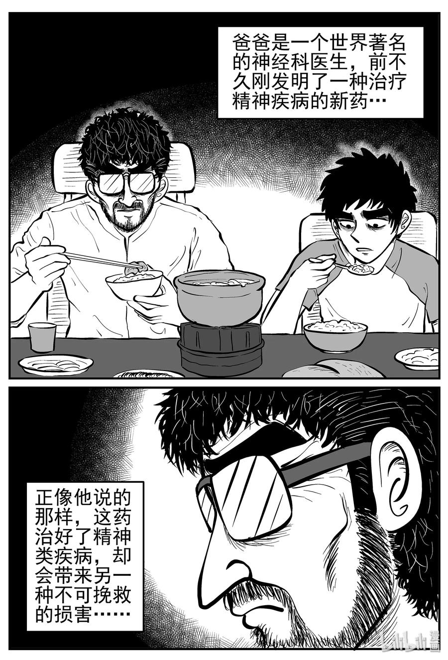 小智怪谈漫画,216 VR时代（1）3图