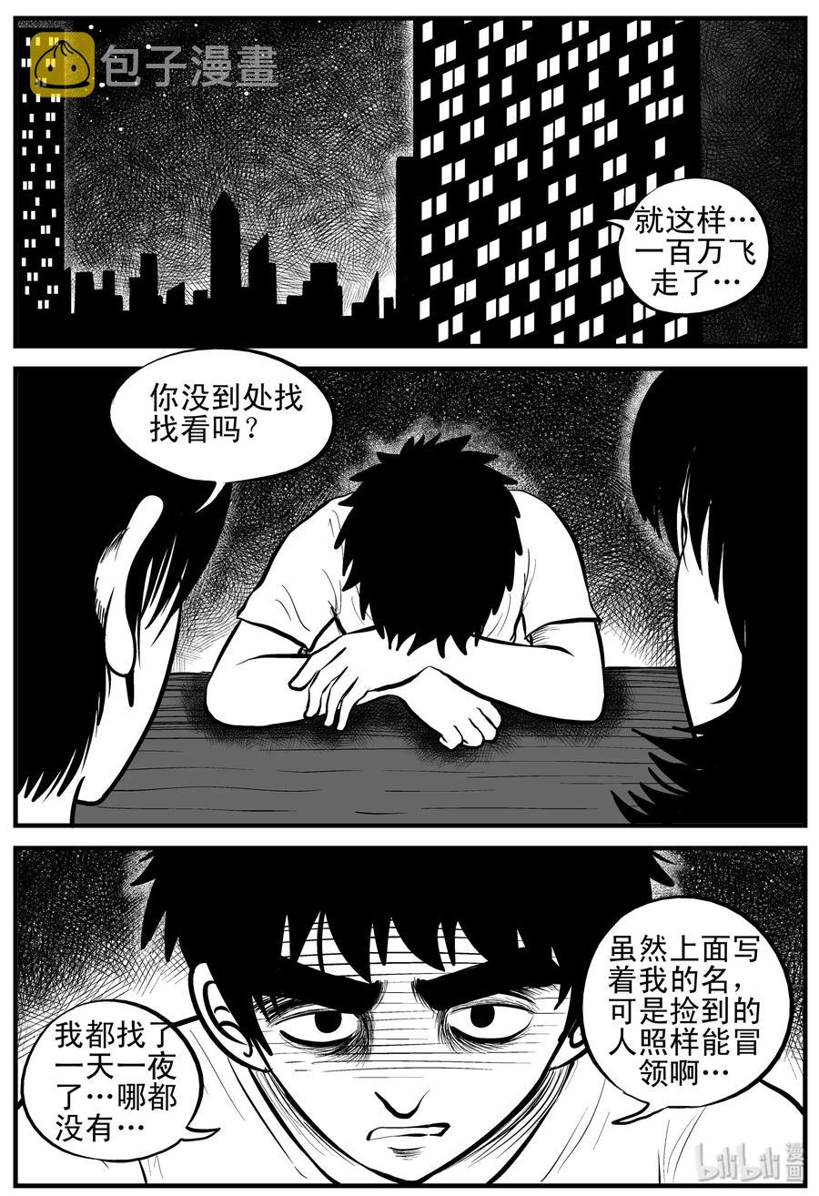 小智怪谈漫画,113 碟仙（1）5图